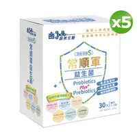 在飛比找PChome24h購物優惠-義美生醫常順軍益生菌-頂級保健S(4g*30包/盒)x5盒