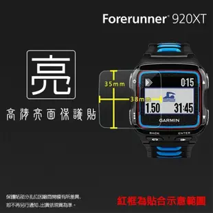 亮面螢幕保護貼 GARMIN Forerunner® 920XT 鐵人三項運動錶 保護貼【一組三入】亮貼 亮面貼 保護膜