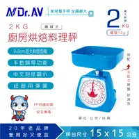 在飛比找PChome24h購物優惠-廚房烘培料理秤2kg KS-26