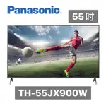 【全新現貨】【9號倉庫酷】TH-55JX900W PANASONIC國際牌 4K聯網 LED液晶電視