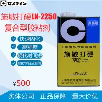 在飛比找露天拍賣優惠-【風行工業膠】打硬LN-2250電池盒膠水復合型膠粘劑 原裝