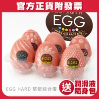 在飛比找蝦皮購物優惠-TENGA EGG 經典禮盒 (高彈力禮盒/10週年新世代禮