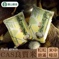 在飛比找ETMall東森購物網優惠-關山農會 CAS良質米 (3kg-包) 2包一組