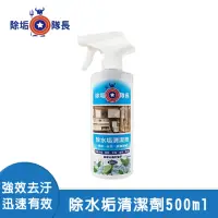 在飛比找momo購物網優惠-【啾愛你】除垢隊長除水垢清潔劑500ml(廁所浴室/馬桶地板