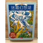 小頭目優瑪：迷霧幻想湖_天下雜誌_張友漁