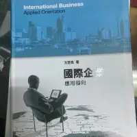 在飛比找蝦皮購物優惠-快速出貨 國際企業應用導向