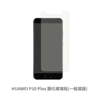 在飛比找蝦皮商城優惠-HUAWEI P10 Plus 非滿版玻璃貼 保護貼 玻璃貼