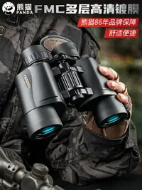 在飛比找樂天市場購物網優惠-熊貓PANDA雙筒望遠鏡高倍高清專業級微光夜視手機拍照便捷望