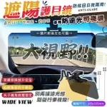 【WIDE VIEW】日夜兩用大視野車用遮陽護目鏡(防眩鏡 防遠光燈 駕駛護目鏡 車用大視野遮陽鏡/SD-2307)