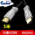 【易控王】5米 HDMI 4K 光纖線 / 4K60HZ 18GBPS HDR 無損傳輸(30-353)