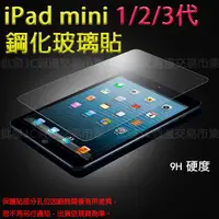 在飛比找蝦皮購物優惠-【玻璃保護貼】Apple iPad mini/ mini 2