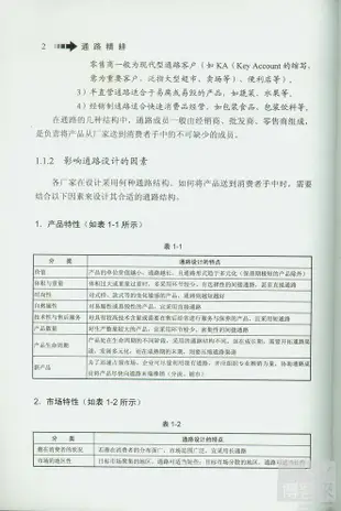 通路講耕︰“康師傅”行銷中國的利劍