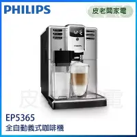 在飛比找Yahoo!奇摩拍賣優惠-皮老闆家電~【福利品】Philips飛利浦 Series 5