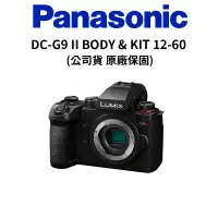 在飛比找蝦皮商城優惠-Panasonic LUMIX DC-G9 II 二代 BO