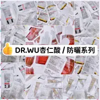 在飛比找蝦皮購物優惠-✨DR.WU達爾膚✨試用包 體驗包 杏仁酸6%/8%/18%