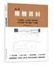 圖解櫃體百科: 六大櫃體X七大區域X特色拆解, 300+櫃體、施工圖面一次網羅