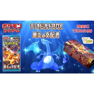 日版 黒炎の支配者 寶可夢卡牌 黯焰支配者 PTCG