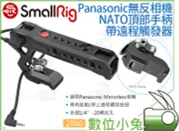 在飛比找Yahoo!奇摩拍賣優惠-數位小兔【SmallRig 2880 Panasonic無反