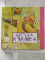 【書寶二手書T9／少年童書_EJ8】溫暖的冬天，開門鏘關門碰_創作繪本26