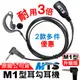 MTS M1型耳勾耳機 耳塞耳機 對講機耳機 M1頭 M1耳機 耳勾耳機 耳機麥克風 適用 BOND S1 SX601