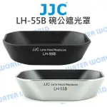 JJC OLYMPUS LH-55B 碗公遮光罩 太陽罩 M.ZD 12-50MM 9-18MM【中壢NOVA-水世界】【APP下單4%點數回饋】