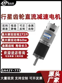 在飛比找樂天市場購物網優惠-GA42Y行星減速電機12v24v直流電機775調速微型小型