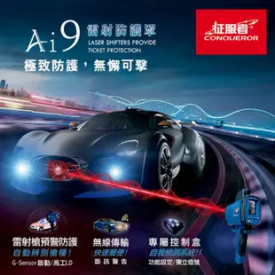 【威能汽車百貨】征服者CONQUEROR AI9 雷射防護罩