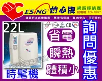 在飛比找蝦皮購物優惠-ES-520H 怡心牌時髦機25L(220V橫掛)省電儲存快