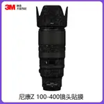 美本堂適用於尼康Z 100-400 F4.5-5.6 VR S保護貼膜NIKON鏡頭貼紙