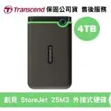 在飛比找遠傳friDay購物精選優惠-Transcend 創見 StoreJet 25M3 4TB