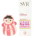 【SVR詩芙雅】CICAVIT+  舒效修護霜 100ML 效期至2024-11