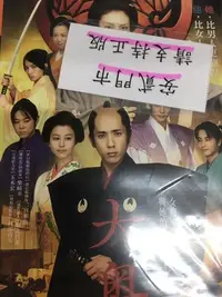 在飛比找Yahoo!奇摩拍賣優惠-米雪@114110  DVD 二宮和也 柴崎幸 堀北真希 玉