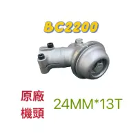 在飛比找蝦皮購物優惠-小松 全能 ZENOAH BC2200 機頭 割草機零件 原