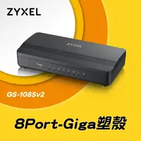 在飛比找momo購物網優惠-【ZyXEL 合勤】GS-108S V2 8埠 Gigabi