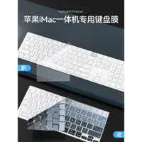 在飛比找ETMall東森購物網優惠-新款蘋果iMac一體機鍵盤膜Mac藍牙臺式2021電腦無線鍵