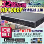 32路 16聲 1080P AHD TVI CVI 960H 手機遠端監控 DVR IPCAM 網路攝影機