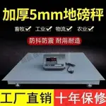 無憂百貨上海耀華加厚地磅秤1-3噸5MM地磅高精度物流工廠電子秤小型地磅