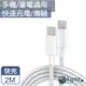 【UniSync】 USB3.1/Type-C轉Type-C快速充電傳輸線 2M