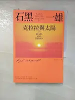 【書寶二手書T5／翻譯小說_G2D】克拉拉與太陽_石黑一雄, 林宏濤