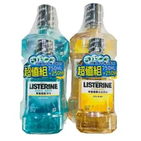 在飛比找蝦皮購物優惠-LISTERINE李施德霖除菌漱口水超值組-(薄荷/經典原味