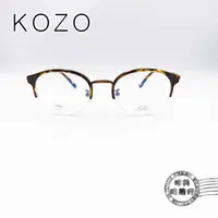 在飛比找蝦皮商城優惠-KOZO K2486 COL.03/復古玳瑁圓形半框/輕量純