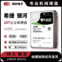 在飛比找Yahoo!奇摩拍賣優惠-希捷銀河10T氦氣桌機機7200轉 企業級硬碟10TB機械硬