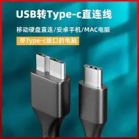 在飛比找蝦皮購物優惠-USB-A轉Micro-B轉接頭移動數據線轉接頭延長USB3