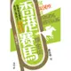 香港賽馬煉金術（增訂本）[9折]11100938968 TAAZE讀冊生活網路書店