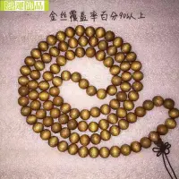 在飛比找Yahoo!奇摩拍賣優惠-四川金絲楠木手串2.0文玩手持明清拆房料陰沉金絲楠108顆佛