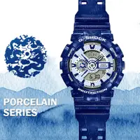 在飛比找PChome24h購物優惠-CASIO 卡西歐 G-SHOCK 青花瓷系列 雙顯手錶(G