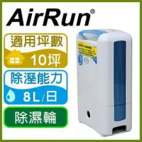 在飛比找蝦皮購物優惠-AirRun 日本新科技除濕輪除濕機 (DD181FW)