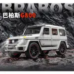 阿莎力 1/18 賓士 大型 巴博斯 G800 合金車 1:18 合金車 G63 G65  大G