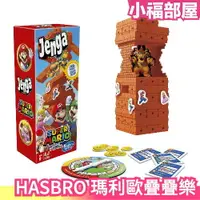 在飛比找樂天市場購物網優惠-日版 HASBRO JENGA 超級瑪利歐 疊疊樂 積木益智