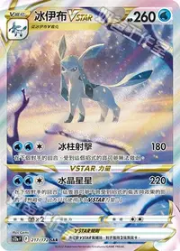 在飛比找Yahoo!奇摩拍賣優惠-頂溪自取😊PTCG 寶可夢 中文版 s12a 冰伊布VSTA